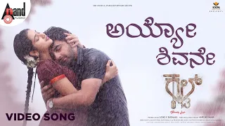 ayyo sivane video song cult zaid khan rachitha ram malaika anilkumar kvn arjun janya