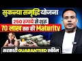Download Lagu Sukanya Samriddhi Yojana 2025 क्या है | कितना Invest करने पर कितना मिलेगा | SAGAR SINHA
