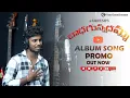 Download Lagu BADHAGUNNADHAMMA ALBUM SONG PROMO | @FriendlyCreationsEntertainment