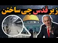 Download Lagu پشت پرده پیشرفت اسرائیل در جهان و نقشه آینده. 