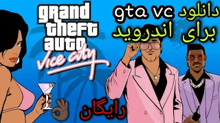 دانلود رایگان                برای اندروید  دندنها
