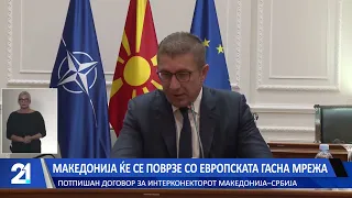 Македонија ќе се поврзе со европската гасна мрежа - потпишан договор за интерконекторот