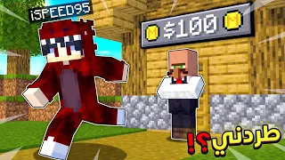 ماين كرافت ولكن اذا ما دفعت الايجار انطرد من العالم !😂