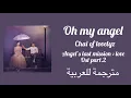Download Lagu Chai - oh my angel ( angel's last mission: love ost.2) Arabic Sub- مترجمة للعربية