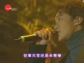 夕阳无限好(上海百年巨星演唱会)