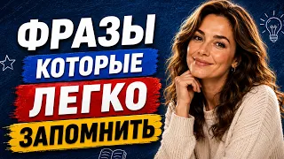 Разговорные ФРАЗЫ на английском языке для начинающих | Учим английский с нуля на слух