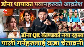 Dona Thapa का समर्थकहरुको आक्रोश | QR काण्डको नया रहस्य | गाली गर्नेहरुलाई कडा चेतावनी 🔥