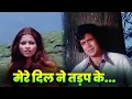 Download Lagu मेरे दिल ने तड़प के... (4K) : HIndi Song | Kishore Kumar | Rajesh Khanna | 70s Hindi Song