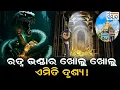 Download Lagu Mystery Surrounds Ratna Bhandar Of Puri’s Shree Jagannath Temple
