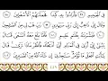 Download Lagu Surah As-Saffat (The Rangers) 37 with Arabic text - Sheikh Sudais