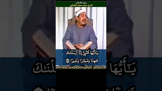 الشيخ الطبلاوي سورة الاحزاب المباركة Quran Tablawi مرئية مصورة يا أيها النبي إنا أرسلناك شاهدا 