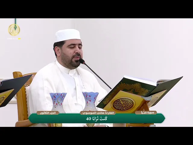 الختمة القرآنية الرمضانية | الفترة الصباحية | (30) شهر رمضان 1447 هـ