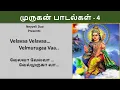 Download Lagu Velavaa Velavaa Velmurugaa | வேலவா வேலவா வேல்முருகா | Muruga songs with lyrics - 4