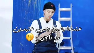 عندما يصبح بتس عنيدين مع نامجون AKV SVK NVA97 