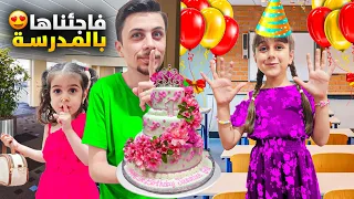 فاجئنا دهب بالمدرسة بمناسبة عيدميلادها بس ردة فعل الأنسة صدمتنا  فاجئنا دهب بالمدرسة بمناسبة عيدميلادها بس ردة فعل الأنسة صدمتنا