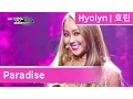 Hyolyn (효린) - Paradise [Music Bank / 2016.11.25]