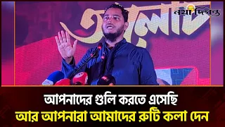 ২৮ অক্টোবরের মর্মান্তিক হ'ত্যাকান্ডের বর্ণনায় আবেগ আপ্লূত জামায়াত এমপি | Jamaat MP | Naya Diganta
