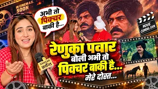 रेणुका पंवार बोली अभी तो पिक्चर बाकी है मेरे दोस्त... #renukapanwar