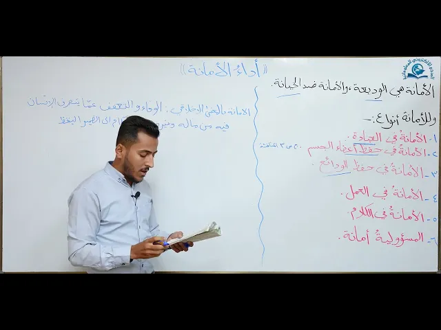 ⁣مادة التربية الاسلامية للصف الاول متوسط : أداء الأمانة