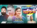 Vairal Bhail Ragini | MANIAC | Ragini Vishwakarma | Honey Singh | Sandeep Sagar