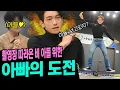 Download Lagu Oh No, I Hope I Don't Fall! Rain Risks It All For Ciipher In A Dad Challenge l Season B Season EP.22