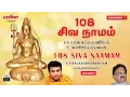 Download Lagu 108 சிவ நாமம் | 108 Siva Naamam | Sivan Songs | S.P.Balasubramaniam | Unni Krishnan| shiva Paadalgal