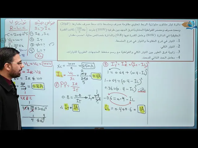 فيزياء السادس الاعدادي - الفصل الثالث - دائرة التوازي (ج2)