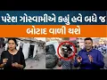 Download Lagu Weather Expert Paresh Goswami બોલ્યા વિસાવદર વાળીની જેમ જ ખેડૂતો બોટાદ વાળી કરશે