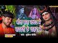 Download Lagu Bhola Baba Pathar Me Parwati Ke Chakkr Me \u0026 Mukesh Moment Bolbam Song 2022 \u0026 Mk Yadav Music Presents