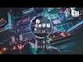 虎二 - 你一定要幸福『在夜深人靜的時候想起他，他現在好嗎？』【動態歌詞Lyrics】