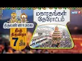 Lagu 🛑7ம் நாள் திருவண்ணாமலை கோயில் பஞ்ச மூர்த்திகள் புறப்பாடு - மரதேரோட்டத்தில் விநாயகர் மாட வீதி உலா