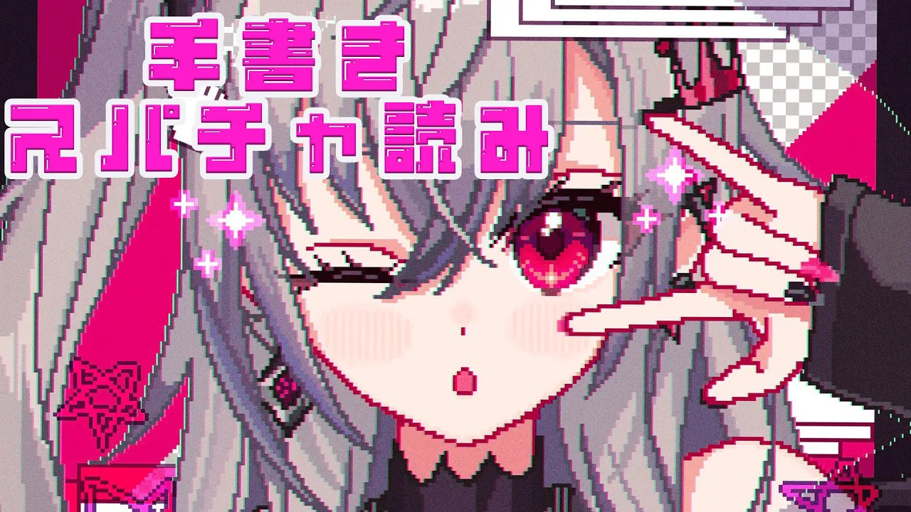 【 スパチャ読み 】手書きスタイルのスパチャ読みです✨【ホロライブ DEV IS 響咲リオナ】