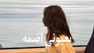 قيس هشام بعيوني اضمه بطيء 