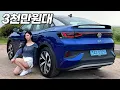 Download Lagu 이래서 테슬라를 안 사셨구나.. 2025 폭스바겐 ID.4 가격이 대박이다, 셀토스보다 싸다고?