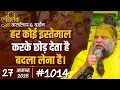 Download Lagu #1014 Ekantik Vartalaap \u0026 Darshan/ 27-08-2025/ Shri Hit Premanand Govind Sharan Ji Maharaj