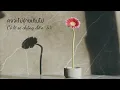 แม่ไม่ชอบ แต่ฉันชอบ (Be Mine) Ost.คู่แท้ แม่ไม่เลิฟ The Three GentleBros_Fluke Gawin/Mook Worranit