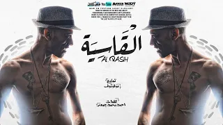 تراك  القاسية   سادات العالمي    توزيع مولوتوف                                        دندنها