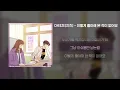 [Lyrics Video] CHEEZE(치즈) - Never Loved This Way Before(이렇게 좋아해 본 적이 없어요)