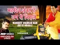 Download Lagu सोमवार शिवजी का भजन I महादेव शंकर हैं I Mahadev Shankar Hain Jag Se Nirale I With Lyrics I HARIHARAN
