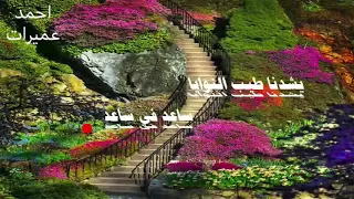 تتر برنامج سواعد الإخاء 8 بالكلمات للمنشد نايف الشرهان 