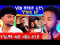 Lagu 🔥 2 ግዜ ነብሰ ቅትለት ፈቲነ ኢሉ / ሞኒካ ምስ ኢትዮጵያዉያን ስድርኣ  #eritreancomedy #eritreanfilm#eritrea #eritreanfilm