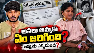 Asalu Amma Ku Yem Jarigindhi? Amma yekkadundhi?😱💯 #santoshkasarla ##trending #creator #foryou