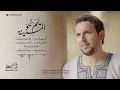 Download Lagu Mesut Kurtis Yammim Nahwal Medina مسعود كُرتِس يَمِّمْ نحو المدينة
