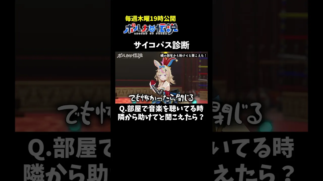 サイコパス診断してたらピッタリの人が隣にいたwww #ポルカの伝説 #尾丸ポルカ