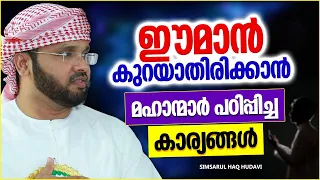 islamic speech malayalam simsarul haq hudavi