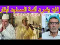 Download Lagu ياللمنكر أئمة المساجد أبقار ولا يعرفون غسل أرجلهم لكن الرد مؤلم!!