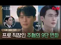 Download Lagu [스페셜 선공개] 직장인 극 공감! 너무나 단단해져 버린 9년 차 어쏘 변호사 이종석의 심장...❤️🦾