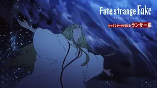 YouTube影片, 內容是Fate/strange Fake -Whispers of Dawn- 的 角色宣傳影片(Lancer篇)