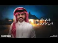 تصميم شيله الليل ساري 🖤يابري حالي فالحب مما جرى لي 🖤منصور الوايلي& وابراهيم الوايلي 2025