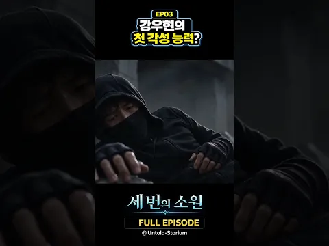 Three Wishes Episode 2